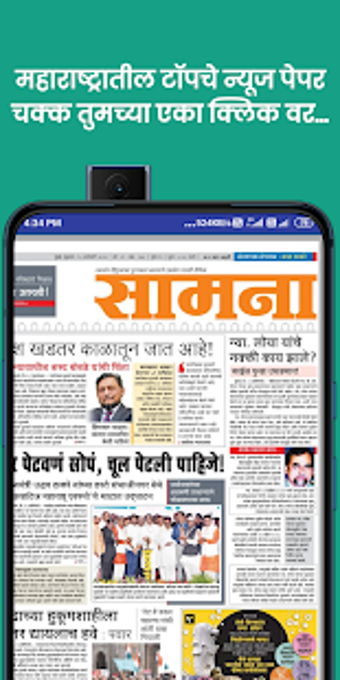 Image 0 for Marathi News Paper