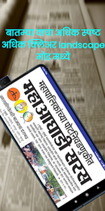 Image 3 for Marathi News Paper