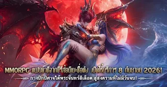 Image 0 for Sky Abyss: เปดตว 8 ก.ย.