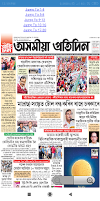Imagen 1 para e-Paper Of Assam  -