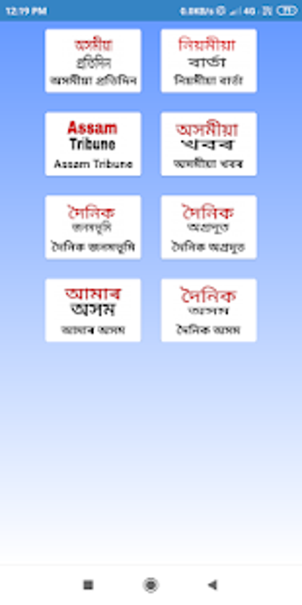 Imagen 0 para e-Paper Of Assam  -