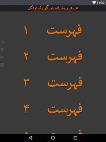 Image 3 for Ubqari Wazaif or Totkay (…