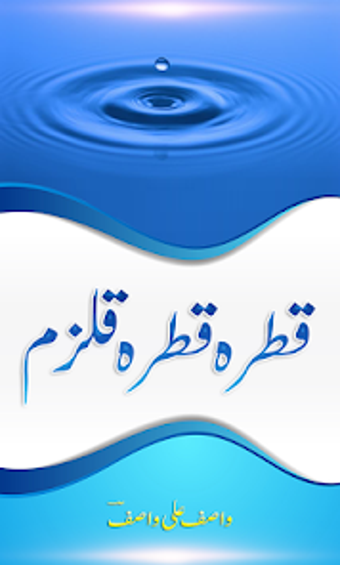 Image 0 for Qatra Qatra Qulzam by Was…