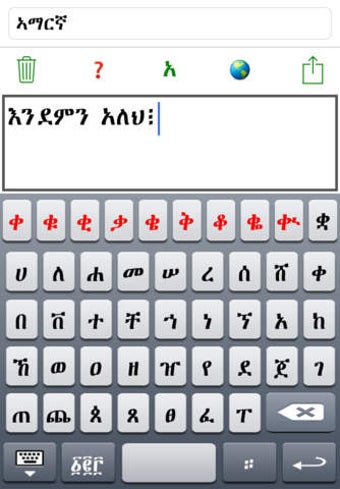 Image 0 for Amharic Keyboard