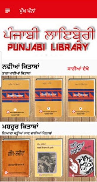 Image 3 for Punjabi Library  - Punjab…