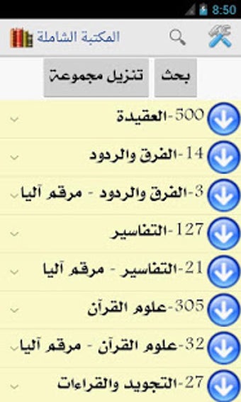 Image 2 for Shamela books Library