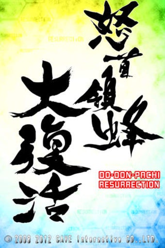 Image 0 for DoDonPachi Resurrection H…