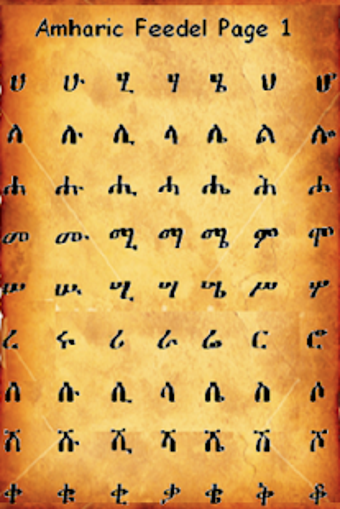 Image 0 for Amharic Feedel