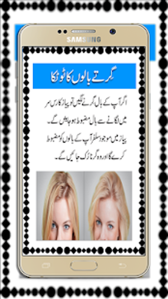 Image 2 for Hair Care Tips in Urdu