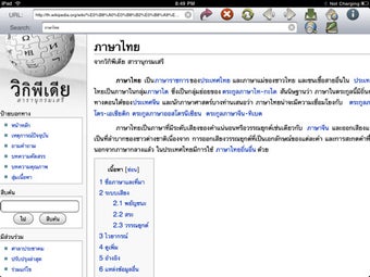 Imagen 1 para Thai Browser for iPad