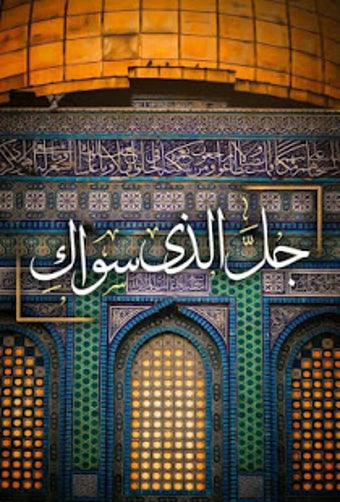 Image 3 for Palestine Wallpaper