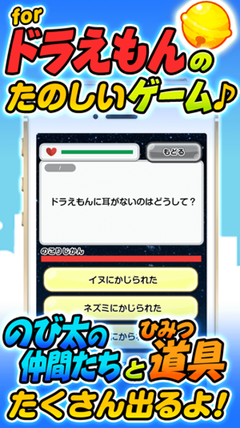 Image 0 for The Quiz for Doraemon