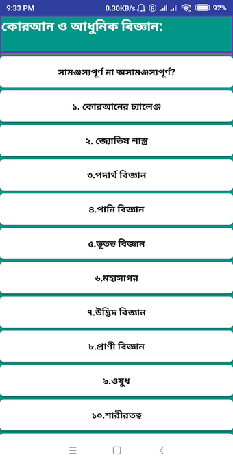 Image 0 for কুরআন ও আধুনিক বিজ্ঞান - …