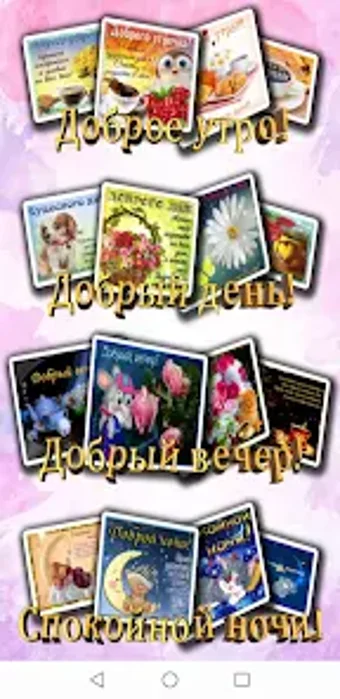 Imagen 0 para Gif Пожелания с добрым ут…