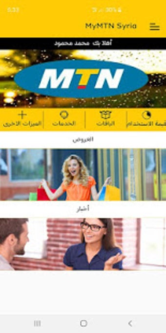 Imagen 3 para MyMTN Syria