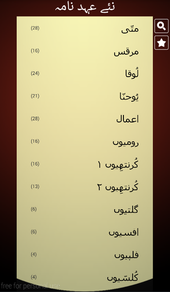 Image 1 for Urdu Bible