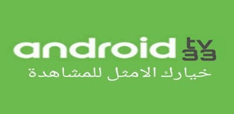 Image 0 for androidtv33