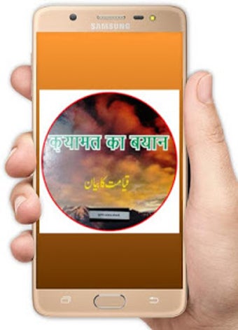 Image 1 for Qayamat Ka Bayaan in Hind…