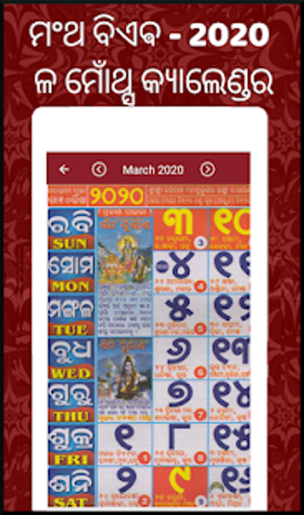Imagen 1 para Odia calendar 2021 - Oriy…