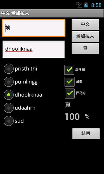 Image 2 for Chinese Bengali Dictionar…