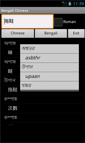 Image 0 for Chinese Bengali Dictionar…