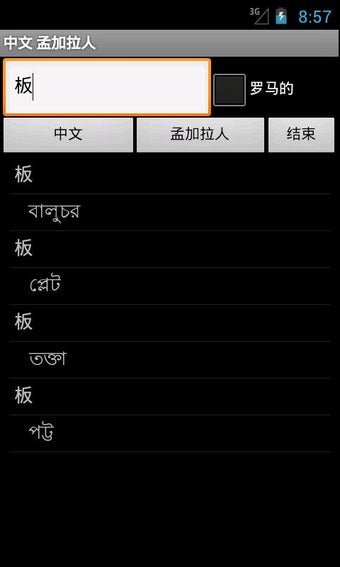 Image 1 for Chinese Bengali Dictionar…