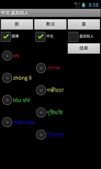 Image 3 for Chinese Bengali Dictionar…