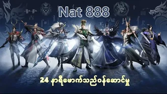 Image 0 for Nat 888