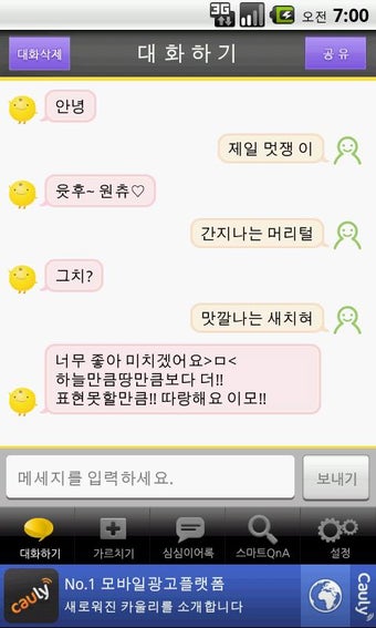 Image 2 for SimSimi