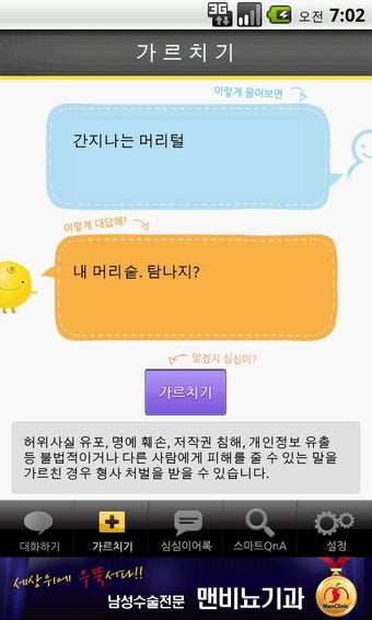 Image 3 for SimSimi