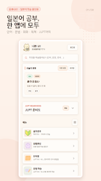 Image 0 for 니혼GO 일본어 학습  JLPT N5부터 N1…