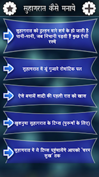 Image 1 for Suhagrat Kaise Manaye