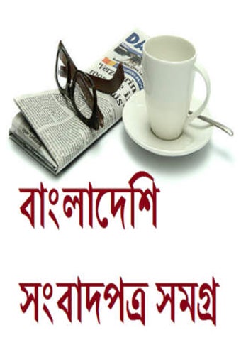 Image 0 for Bangladeshi Newspapers