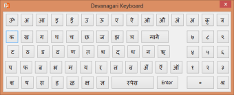 Image 0 for Devanagari Keyboard