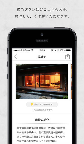 Image 4 for relux（リラックス）｜プロが厳選した高級旅館・…