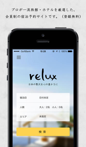 Image 3 for relux（リラックス）｜プロが厳選した高級旅館・…