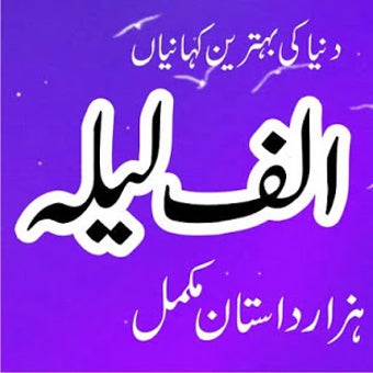 Imagen 1 para Alif Laila Stories urdu -…