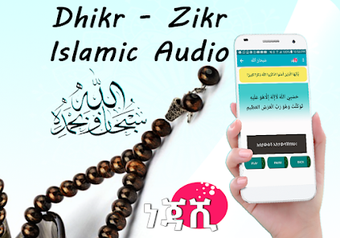 Image 0 for Zikr Islamic Audio
