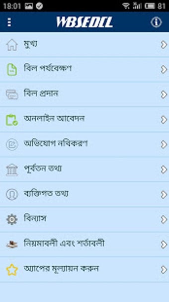 Image 2 for Vidyut Sahayogi