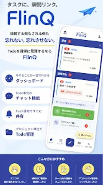 Image 0 for FlinQ - Todoを共有プロジェクト管理 -