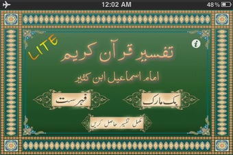 Image 0 for Quran Urdu Tafseer Lite