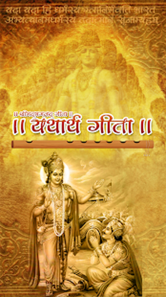 Image 1 for Yatharth Geeta - Srimad B…