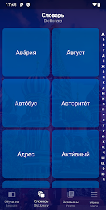 Image 2 for SemesterRus - Learn & Tes…