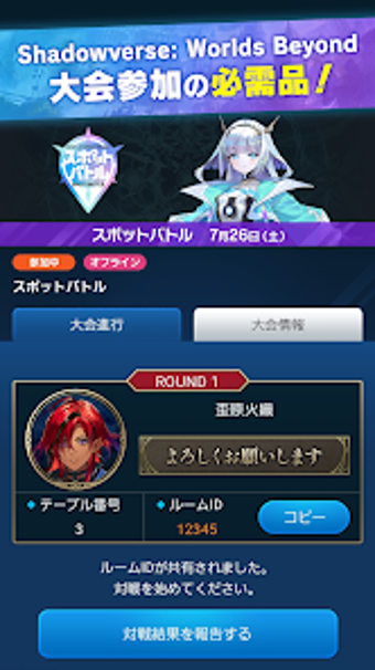 Image 0 for シャドウバースWB トーナメントナビゲーター
