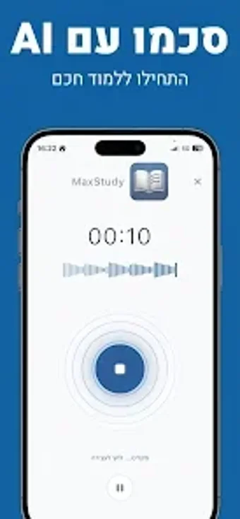 Imagen 0 para MaxStudy - סיכומים חכמים