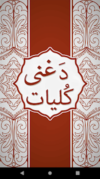 Image 1 for Da Ghani Kulyat