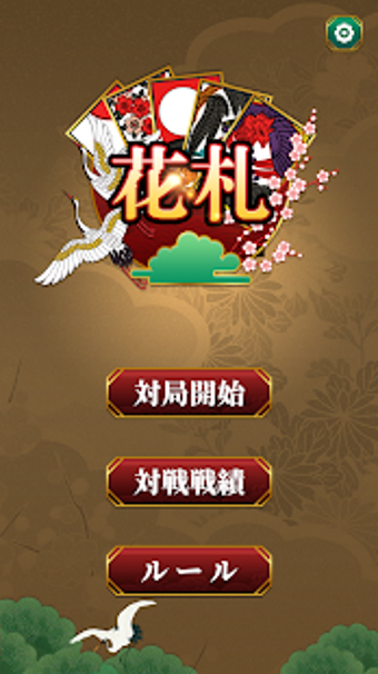 Imagen 2 para Hanafuda KOI KOI