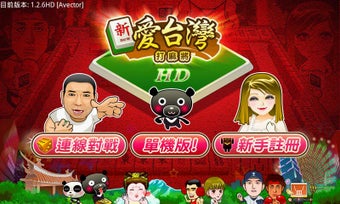 Image 2 for Taiwan Mahjong Online HD