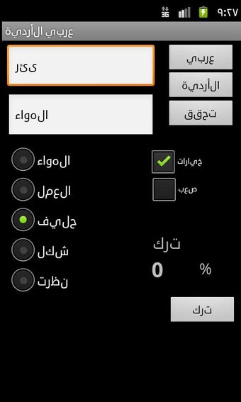Image 1 for Arabic Urdu Dictionary