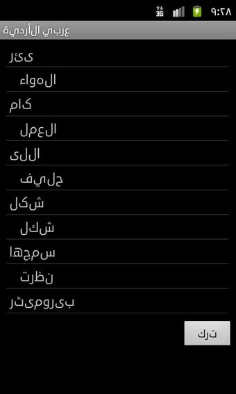 Image 0 for Arabic Urdu Dictionary